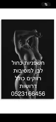 חשפניות כחול לבן למסיבות רווקים